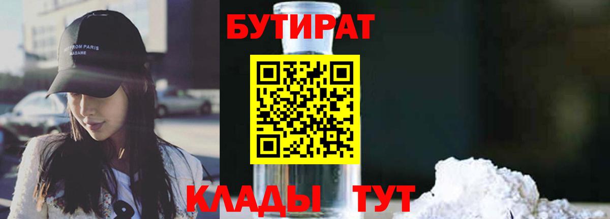 Бутират GHB Рассказово