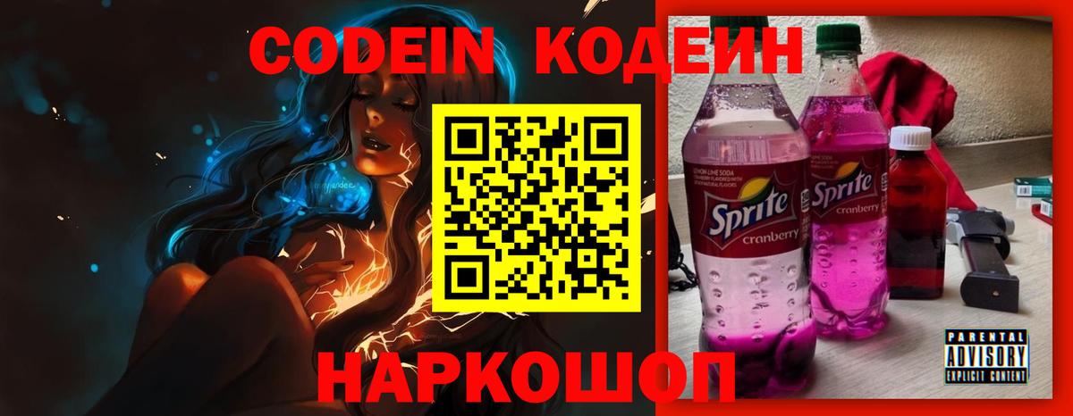 Кодеиновый сироп Lean Purple Drank  Кодеин Purple Drank  Рассказово  Вход с VPN 