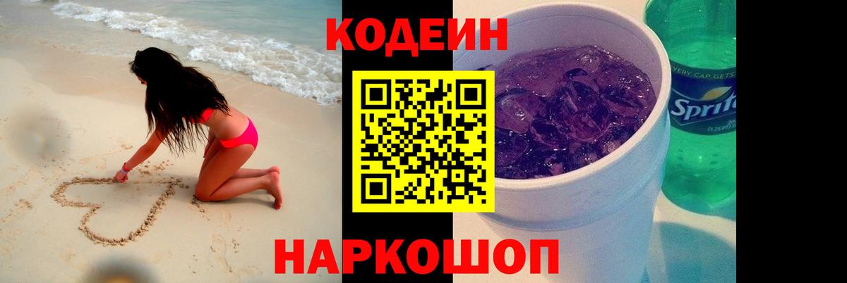 Кодеин напиток Lean (лин) Рассказово