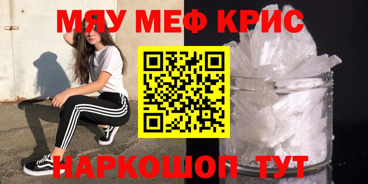 МЯУ-МЯУ VHQ  МЯУ-МЯУ кристаллы  Вход с VPN  МЯУ-МЯУ  Рассказово 